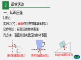 9.1 压强（课件）-2019-2020学年八年级物理下册同步精品系列（教科版）(共25张PPT)