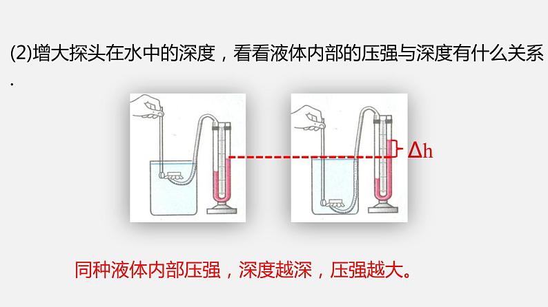 9.2 液体的压强（课件）-2019-2020学年八年级物理下册同步精品系列（教科版）(共22张PPT)07