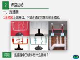 9.3 连通器（课件）-2019-2020学年八年级物理下册同步精品系列（教科版）(共21张PPT)