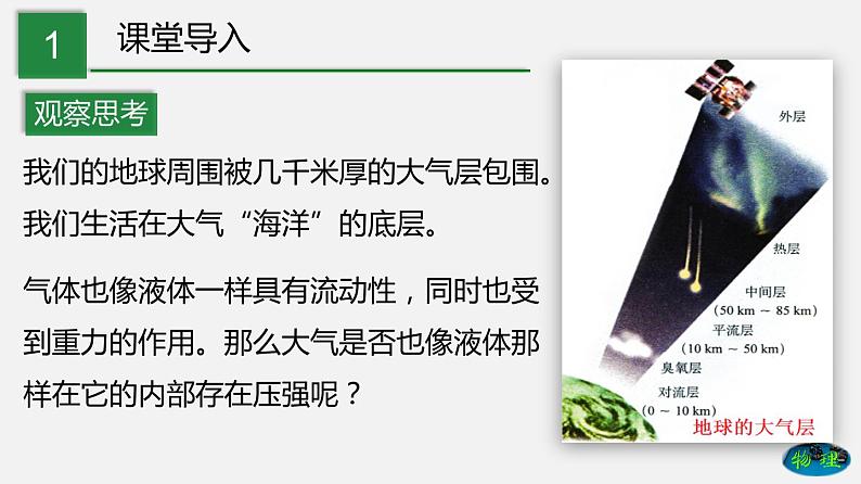 9.4 大气压强（课件）-2019-2020学年八年级物理下册同步精品系列（教科版）(共23张PPT)02