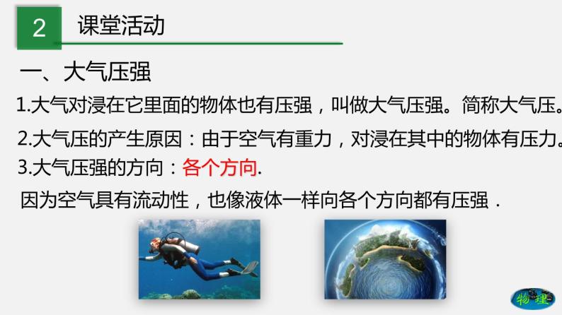 9.4 大气压强（课件）-2019-2020学年八年级物理下册同步精品系列（教科版）(共23张PPT)03