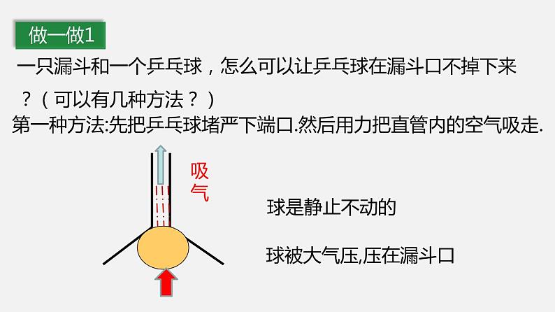 10.1 在流体中运动（课件）-2019-2020学年八年级物理下册同步精品系列（教科版）(共25张PPT)05