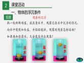 10.4 沉与浮（课件）-2019-2020学年八年级物理下册同步精品系列（教科版）(共23张PPT)