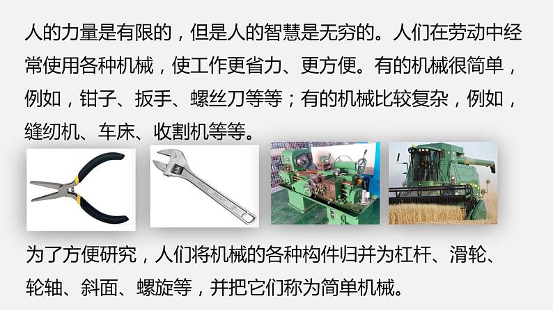 11.1 杠杆（课件）-2019-2020学年八年级物理下册同步精品系列（教科版）(共25张PPT)第3页