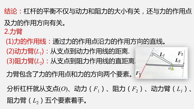 11.1 杠杆（课件）-2019-2020学年八年级物理下册同步精品系列（教科版）(共25张PPT)第8页