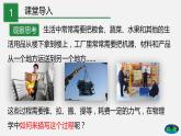 11.3 功 功率（课件）-2019-2020学年八年级物理下册同步精品系列（教科版）(共25张PPT)