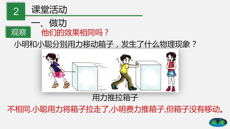 11.3 功 功率（课件）-2019-2020学年八年级物理下册同步精品系列（教科版）(共25张PPT)03