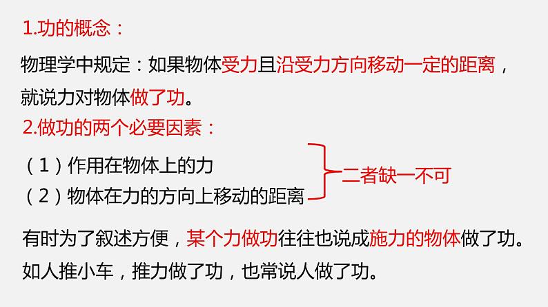 11.3 功 功率（课件）-2019-2020学年八年级物理下册同步精品系列（教科版）(共25张PPT)04