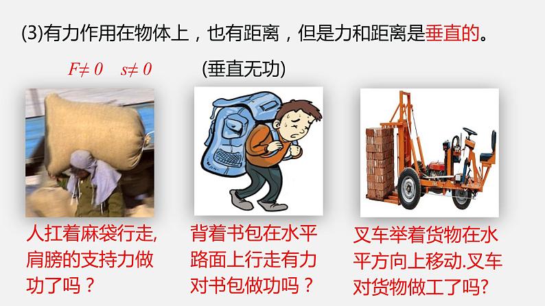 11.3 功 功率（课件）-2019-2020学年八年级物理下册同步精品系列（教科版）(共25张PPT)08