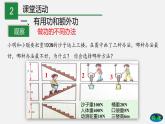 11.4 机械效率（课件）-2019-2020学年八年级物理下册同步精品系列（教科版）(共20张PPT)