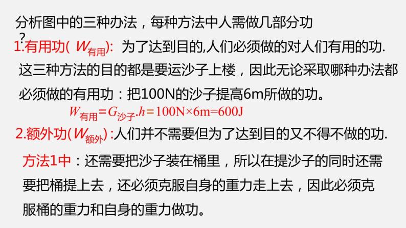 11.4 机械效率（课件）-2019-2020学年八年级物理下册同步精品系列（教科版）(共20张PPT)04