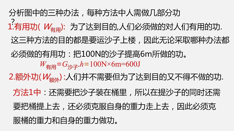 11.4 机械效率（课件）-2019-2020学年八年级物理下册同步精品系列（教科版）(共20张PPT)04