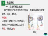 11.5 改变世界的机械（课件）-2019-2020学年八年级物理下册同步精品系列（教科版）(共23张PPT)