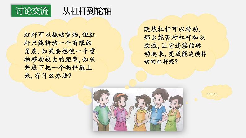 11.5 改变世界的机械（课件）-2019-2020学年八年级物理下册同步精品系列（教科版）(共23张PPT)04