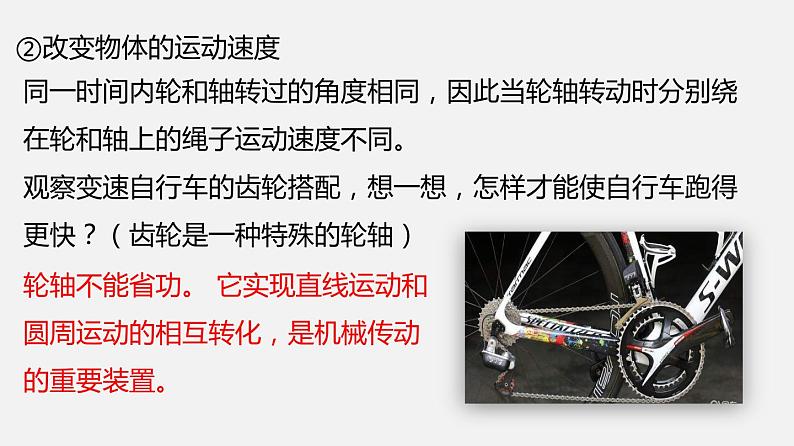 11.5 改变世界的机械（课件）-2019-2020学年八年级物理下册同步精品系列（教科版）(共23张PPT)07