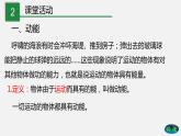 12.1 机械能（课件）-2019-2020学年八年级物理下册同步精品系列（教科版）(共20张PPT)