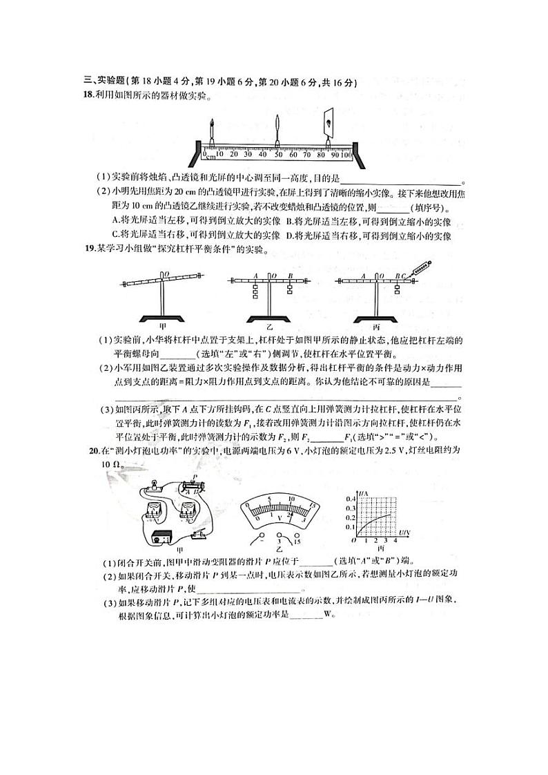 2021年安徽中考二轮导向总复习模拟样卷物理（七）第3页