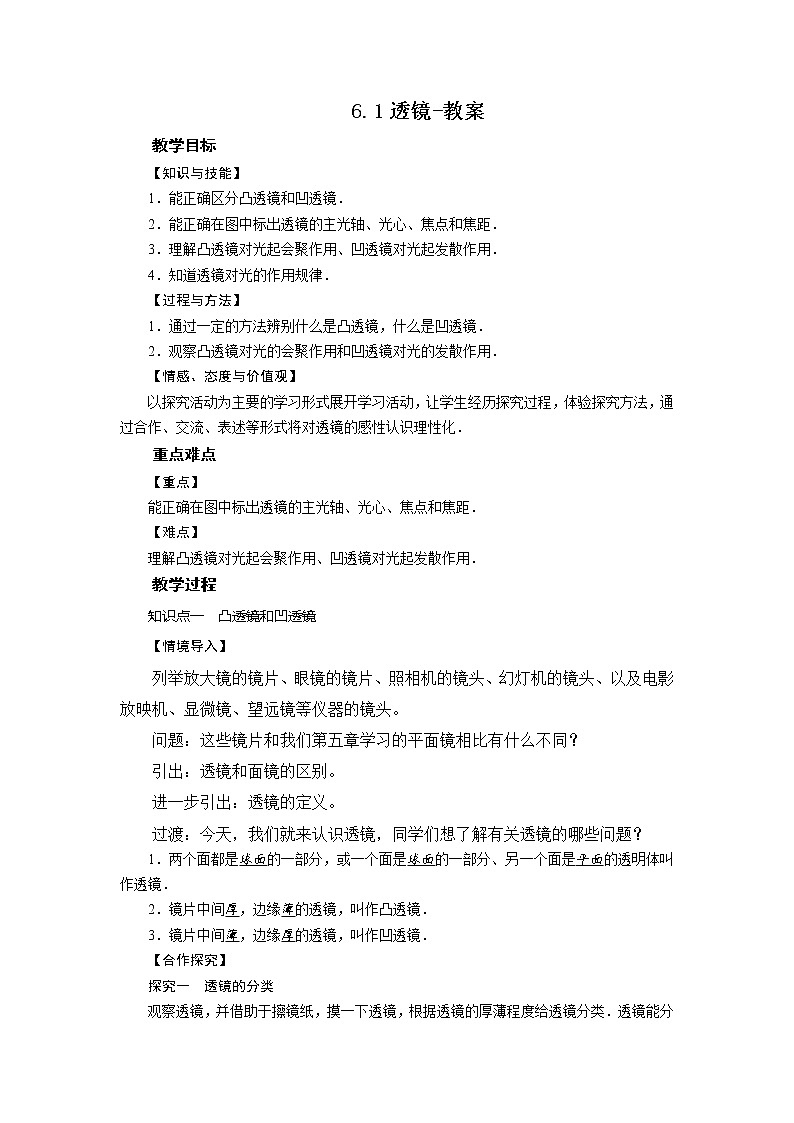 6.1透镜-教案第1页
