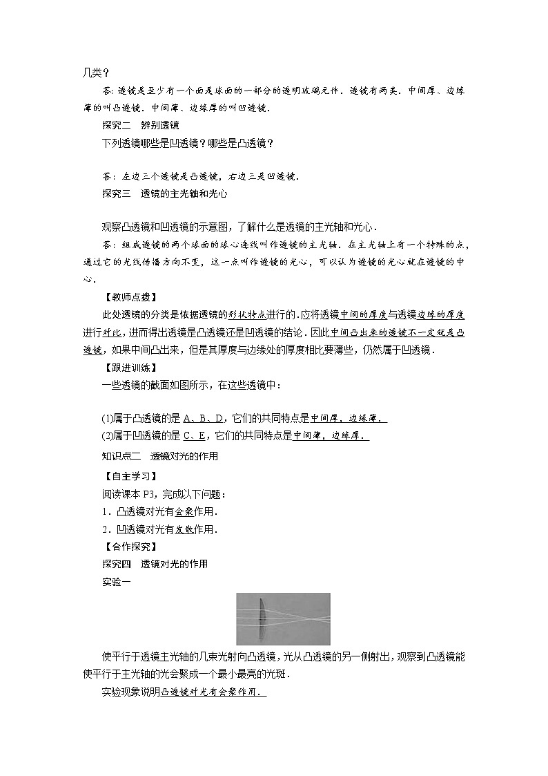 6.1透镜-教案第2页