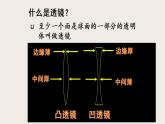 6.1透镜（课件+教案+练习+学案）