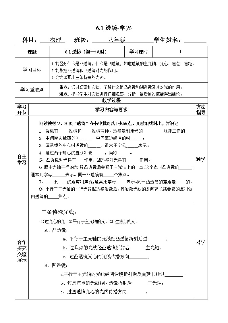 6.1透镜-学案第1页