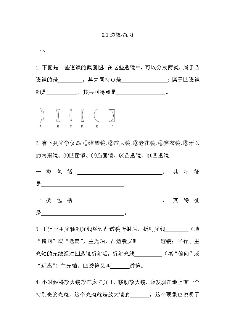 6.1透镜-练习第1页