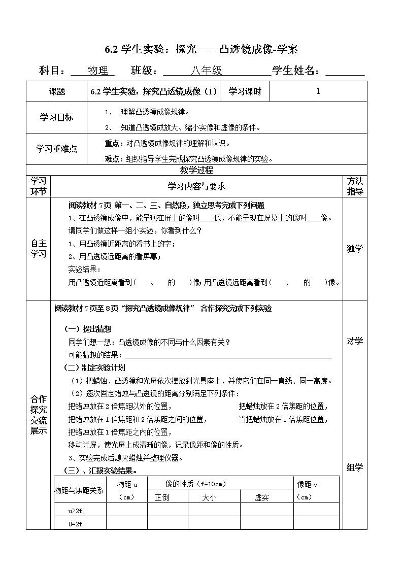 6.2学生实验：探究——凸透镜成像-学案第1页