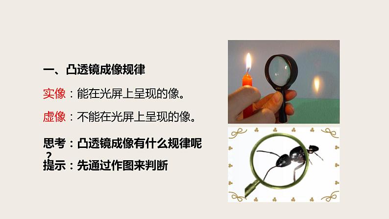 6.2学生实验：探究——凸透镜成像（课件+教案+练习+学案）05