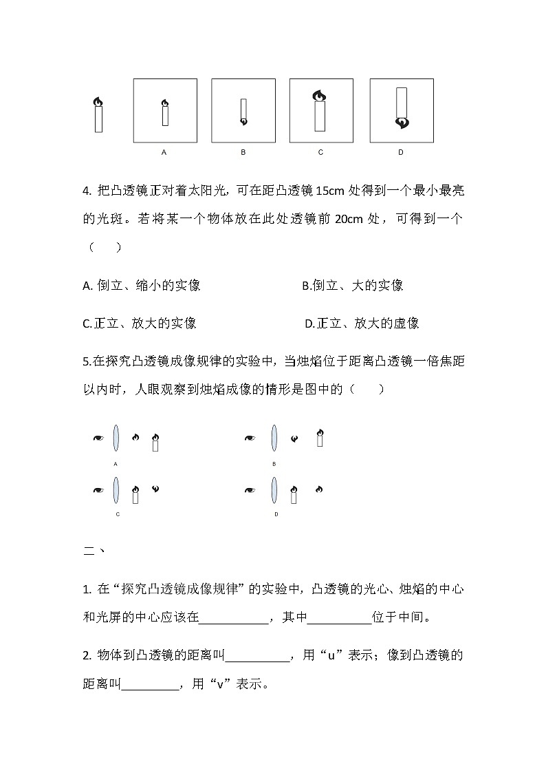6.2学生实验：探究——凸透镜成像-练习第2页