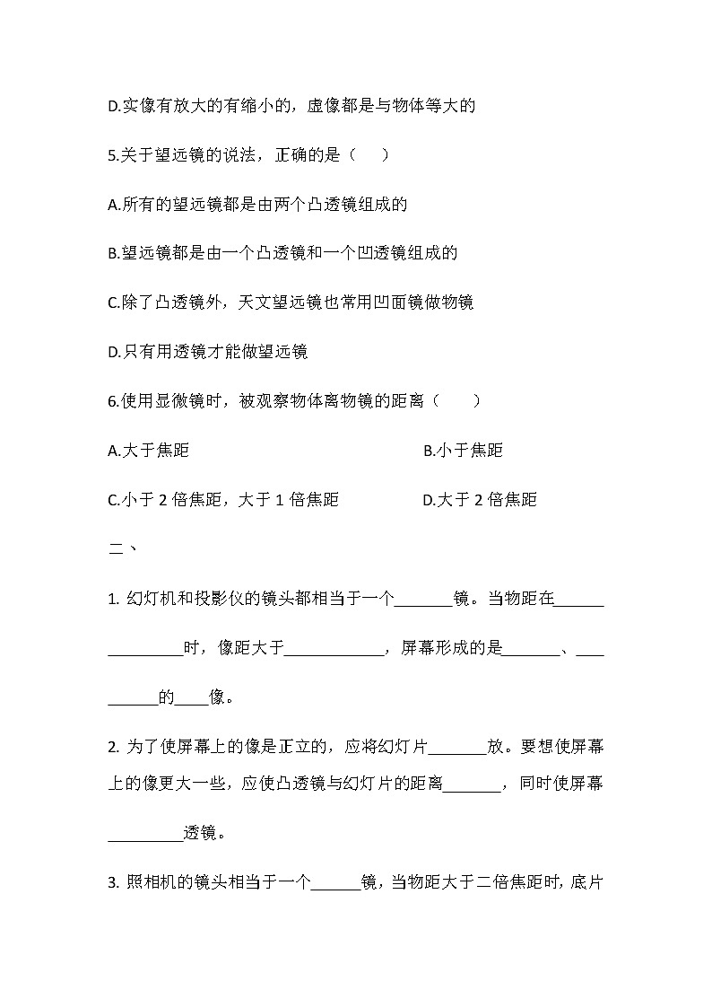 6.3生活中的透镜-练习第2页