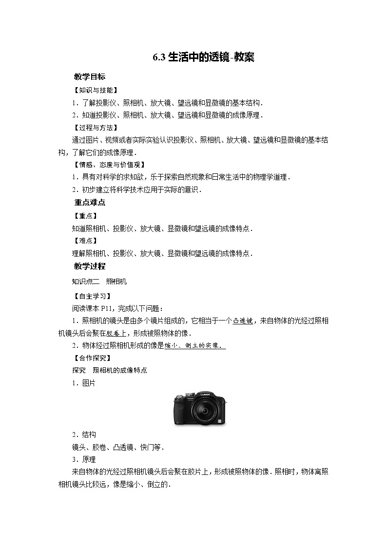 6.3生活中的透镜-教案第1页