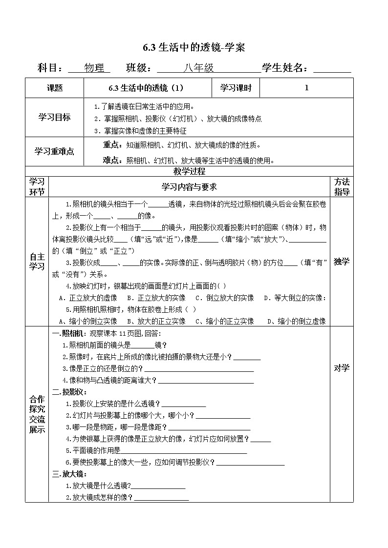 6.3生活中的透镜-学案第1页