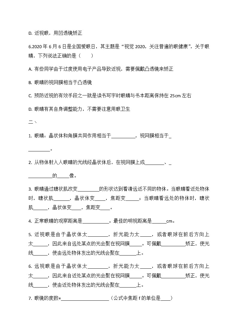 6.4眼睛和眼镜-练习第2页