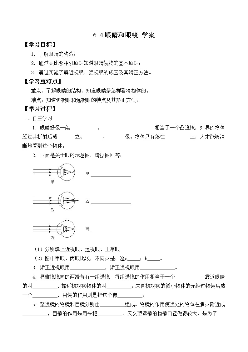 6.4眼睛和眼镜-学案第1页