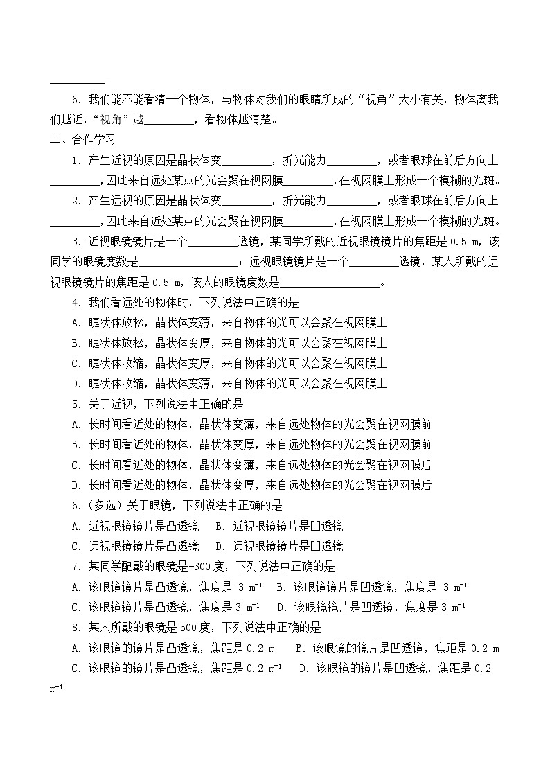 6.4眼睛和眼镜-学案第2页