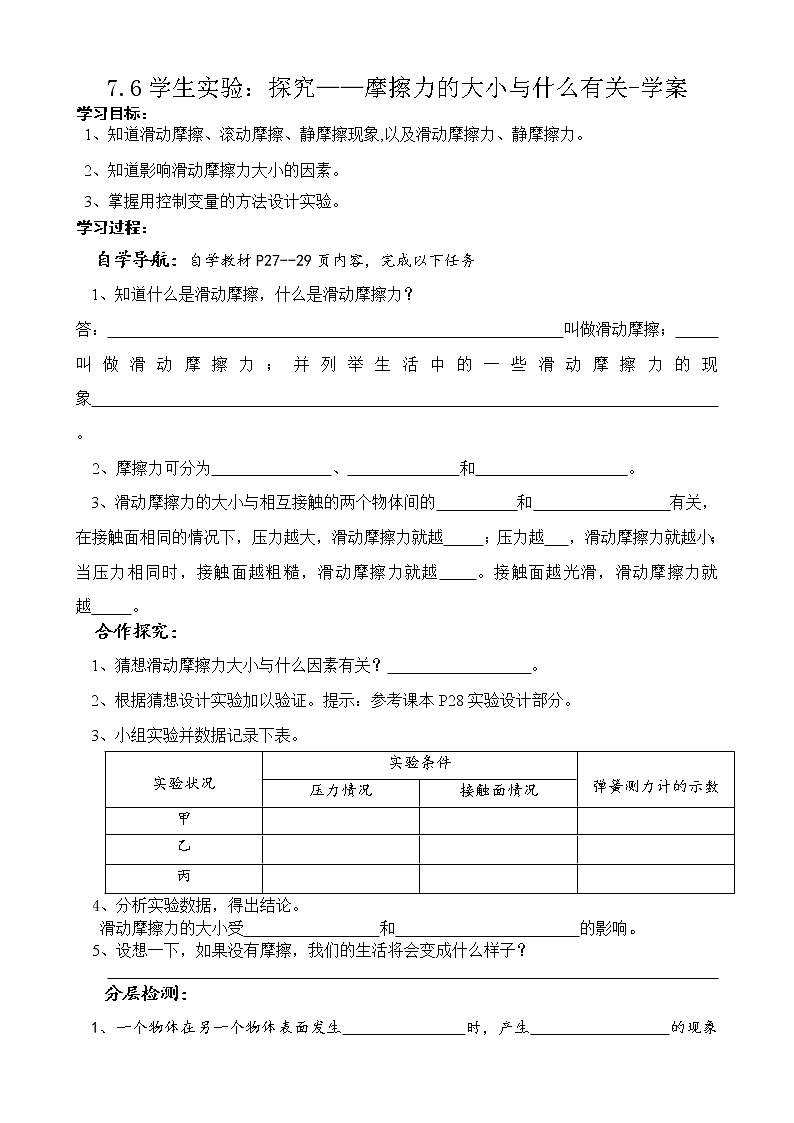 7.6学生实验：探究——摩擦力的大小与什么有关（课件+教案+练习+学案）01
