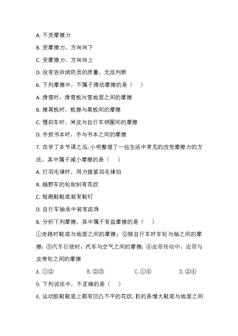 7.6学生实验：探究——摩擦力的大小与什么有关（课件+教案+练习+学案）02