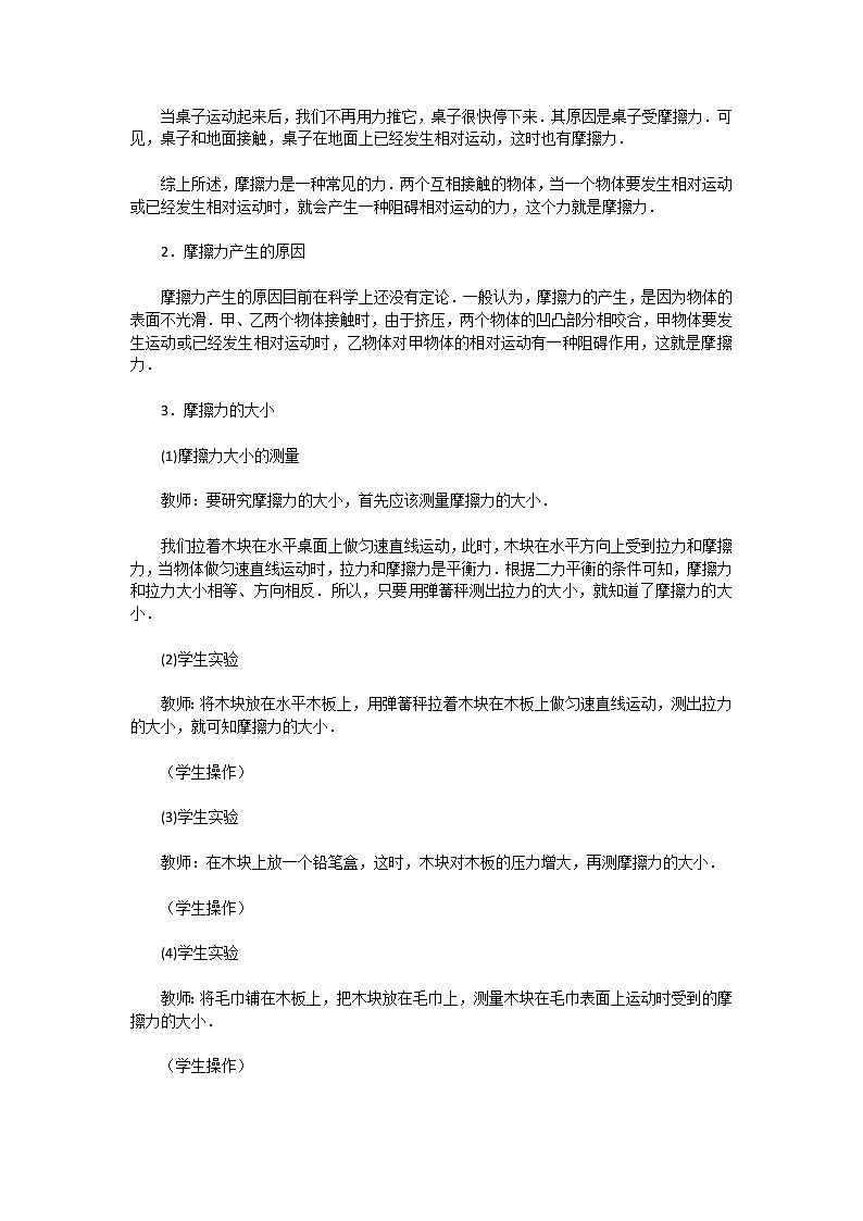 7.6学生实验：探究——摩擦力的大小与什么有关（课件+教案+练习+学案）02