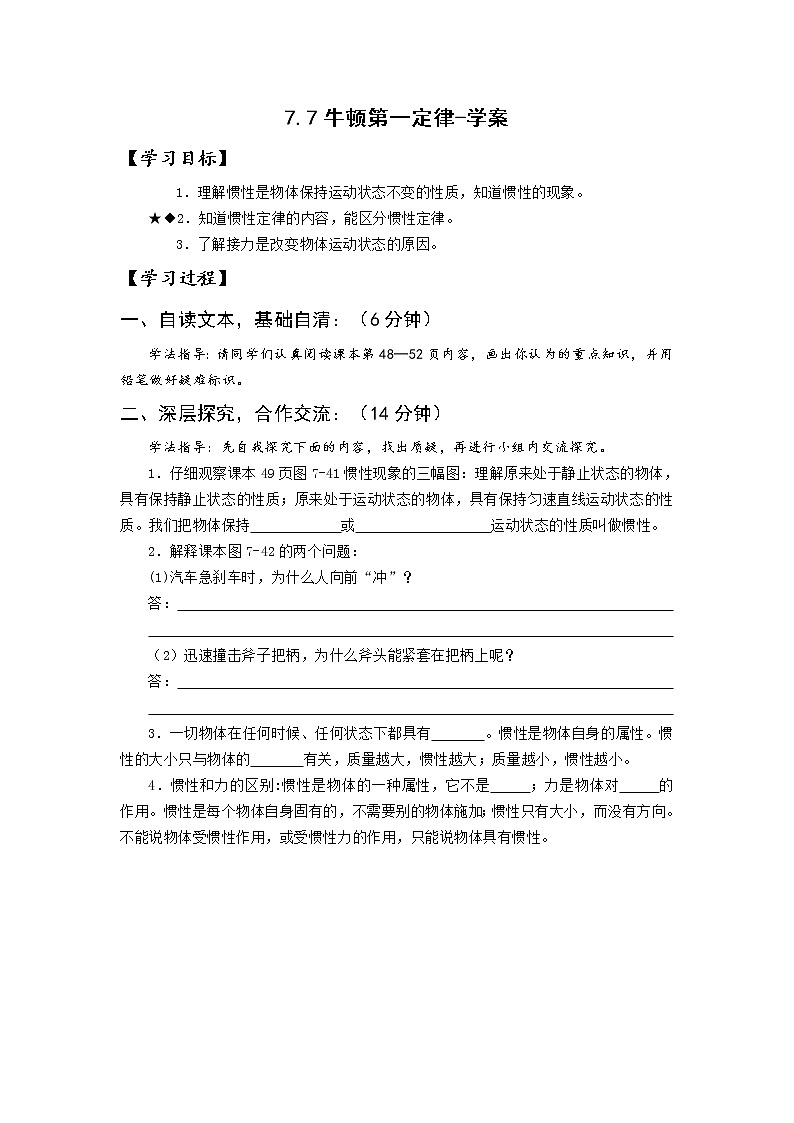 7.7牛顿第一定律（课件+教案+练习+学案）01