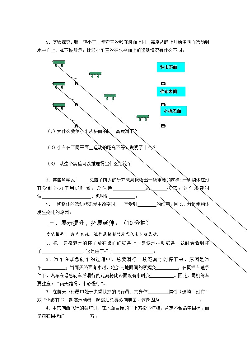 7.7牛顿第一定律（课件+教案+练习+学案）02