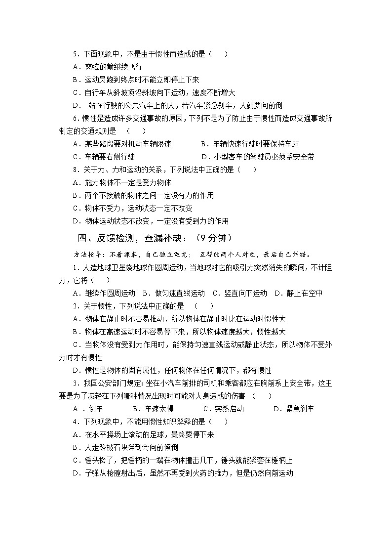 7.7牛顿第一定律（课件+教案+练习+学案）03