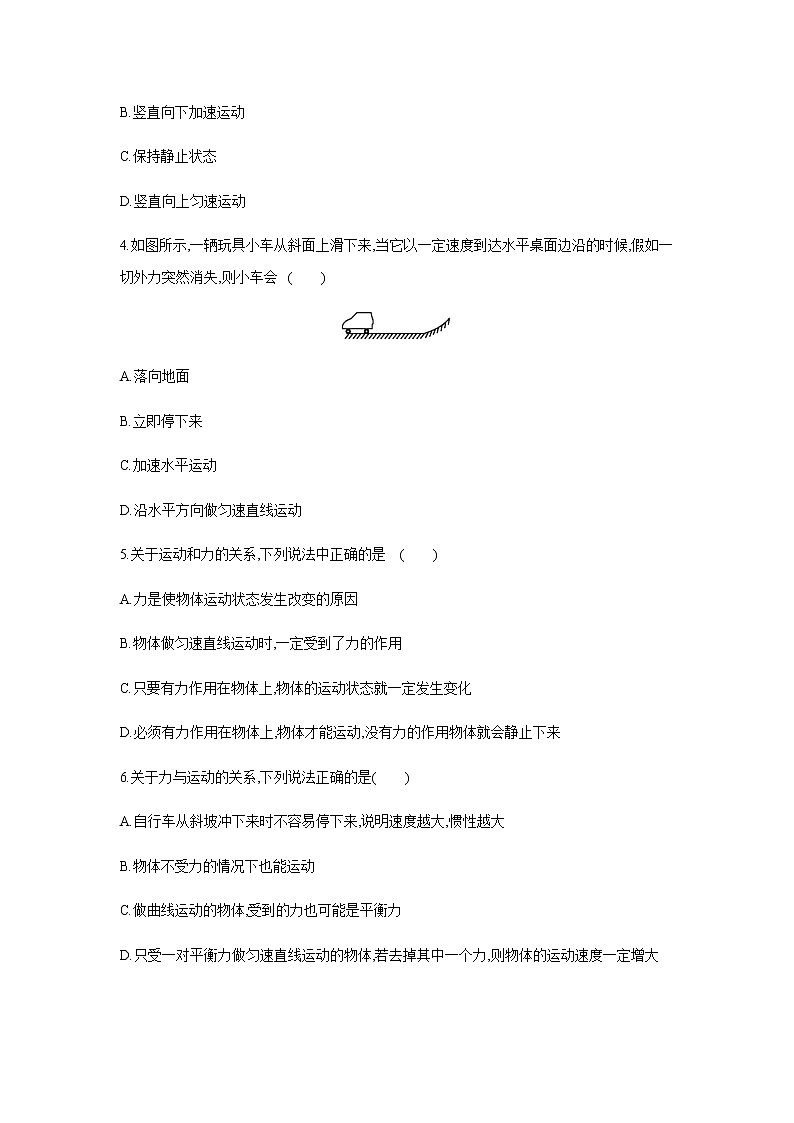 7.7牛顿第一定律（课件+教案+练习+学案）03