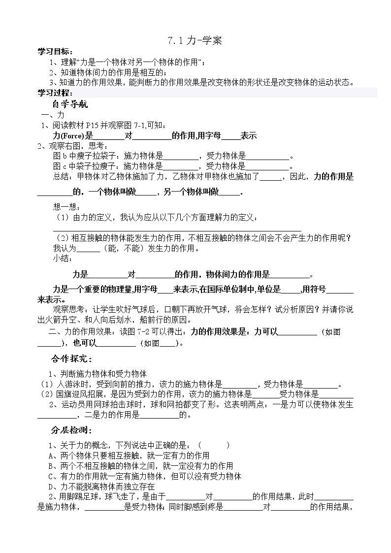 7.1力-学案第1页