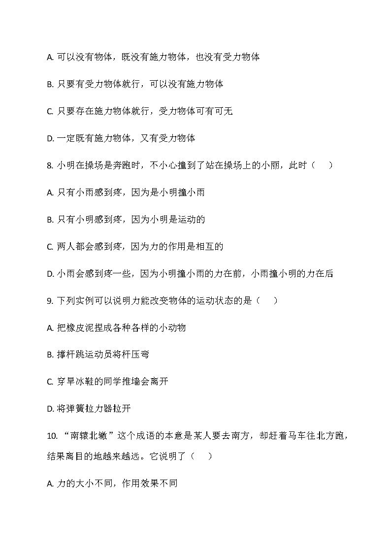 7.1力-练习第2页