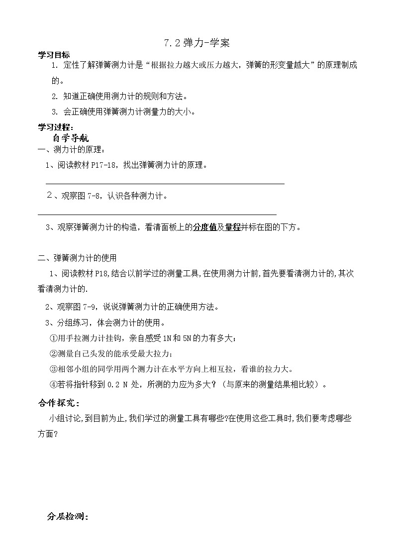7.2弹力-学案第1页