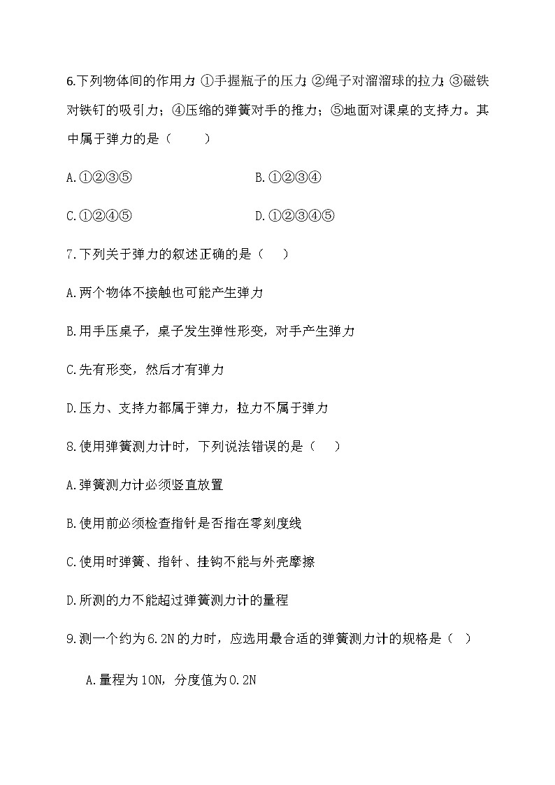 7.2弹力-练习第2页