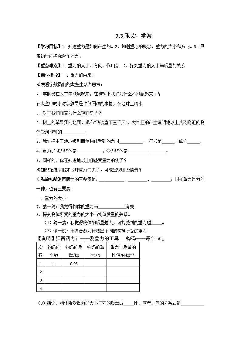 7.3重力（课件+教案+练习+学案）01