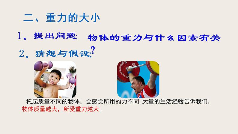 7.3重力（课件+教案+练习+学案）07