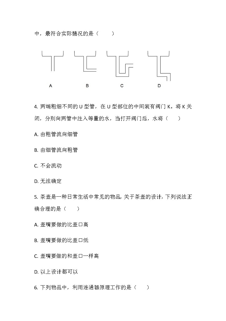 8.3连通器-练习第2页