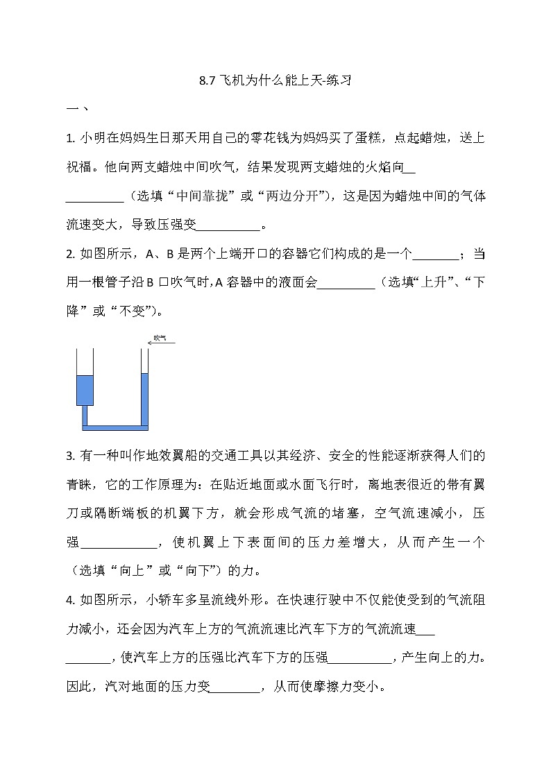 8.7飞机为什么能上天（课件+教案+练习+学案）01